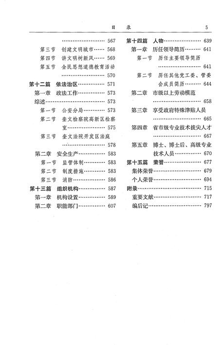 《潍坊高新技术产业开发区志1991-2011（二）》.pdf电子版_安徽省志插图5