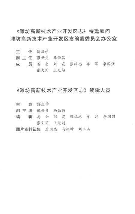 《潍坊高新技术产业开发区志1991-2011(一)》.pdf电子版_安徽省志插图4 《潍坊高新技术产业开发区志1991-2011(一)》.pdf电子版_安徽省志插图4
