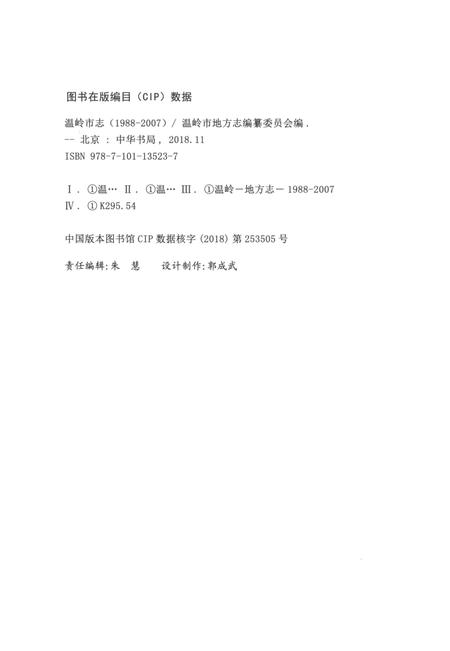 《温岭市志1988-2007(下)》.pdf电子版_浙江省志插图4