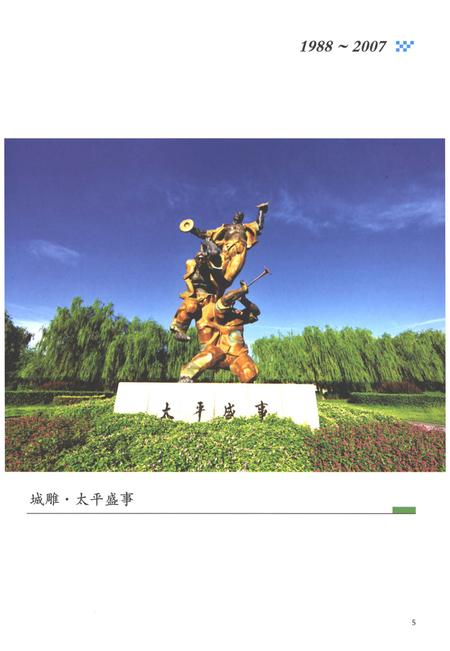 《温岭市志1988-2007(下)》.pdf电子版_浙江省志插图5