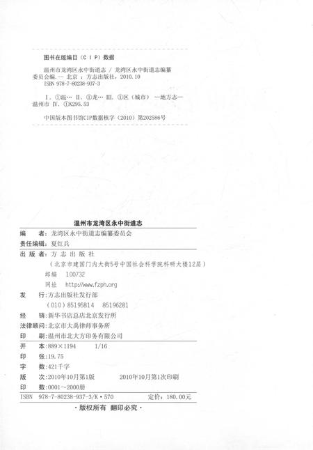 《温州市龙湾区永中街道志1949-2007》.pdf电子版_浙江省志插图2