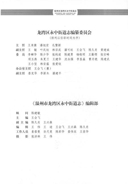 《温州市龙湾区永中街道志1949-2007》.pdf电子版_浙江省志插图3