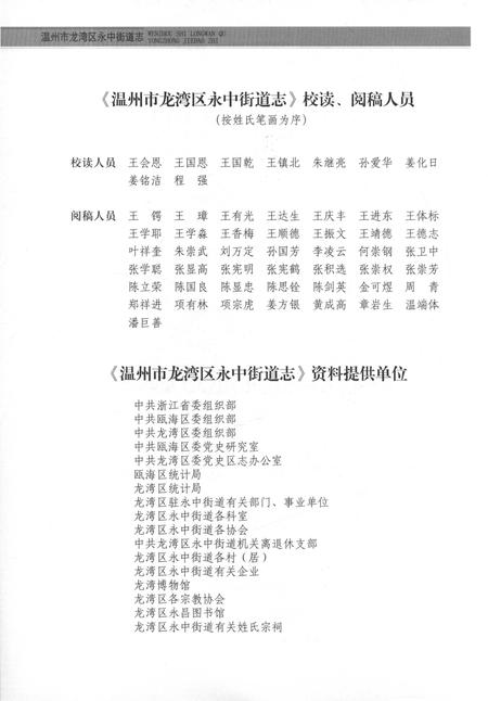 《温州市龙湾区永中街道志1949-2007》.pdf电子版_浙江省志插图4