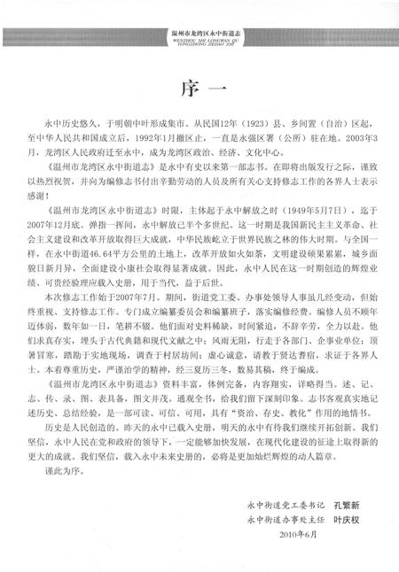 《温州市龙湾区永中街道志1949-2007》.pdf电子版_浙江省志插图5