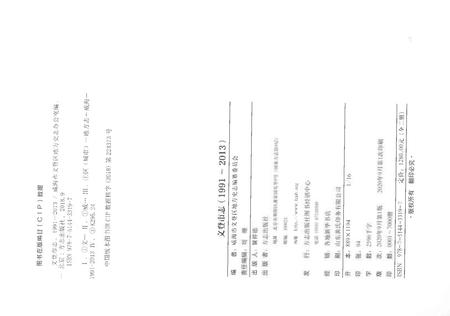 《文登市志1991-2013上册》.pdf电子版_山东省志插图5