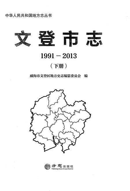 《文登市志1991-2013下册》.pdf电子版_山东省志插图3