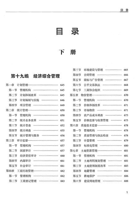 《文登市志1991-2013下册》.pdf电子版_山东省志插图5