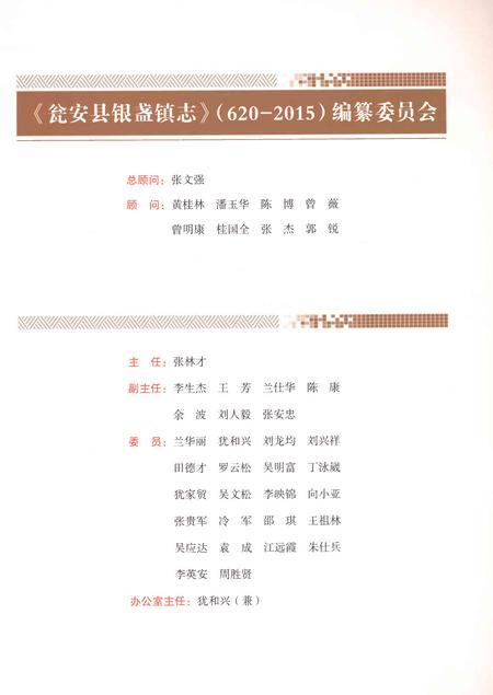 《瓮安县银盏镇志（620-2015）》.pdf电子版_贵州省志插图3