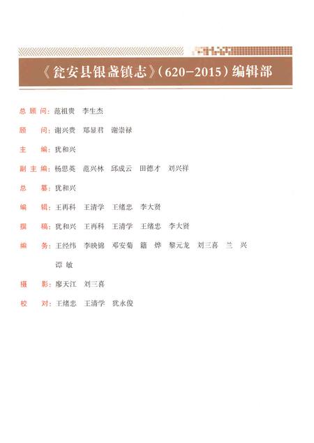 《瓮安县银盏镇志（620-2015）》.pdf电子版_贵州省志插图4