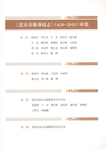 《瓮安县银盏镇志（620-2015）》.pdf电子版_贵州省志插图5