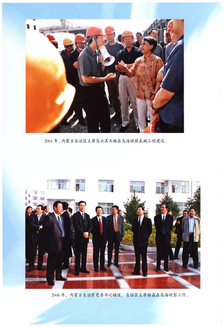 《乌海市志（1994年-2008年）》.pdf电子版_内蒙古自治区志插图4