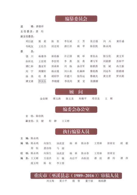 《巫溪县志（1989-2016）》.pdf电子版_重庆市志插图2