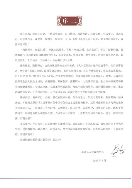 《巫溪县志（1989-2016）》.pdf电子版_重庆市志插图4