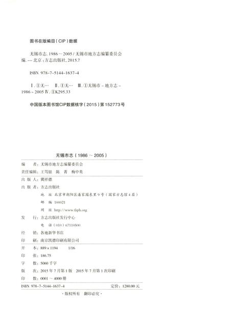 《无锡市志第二 1986—2005》.pdf电子版_江苏省志插图2