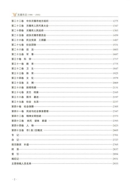 《无锡市志第二 1986—2005》.pdf电子版_江苏省志插图4