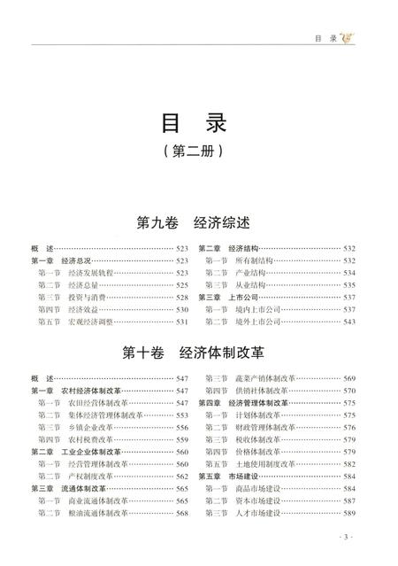 《无锡市志第二 1986—2005》.pdf电子版_江苏省志插图5
