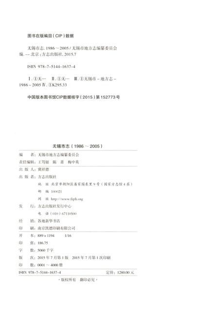 《无锡市志第三册 1986—2005》.pdf电子版_江苏省志插图2
