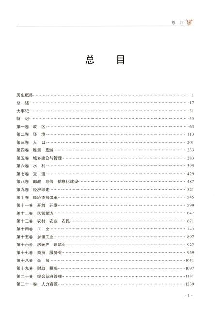 《无锡市志第三册 1986—2005》.pdf电子版_江苏省志插图3