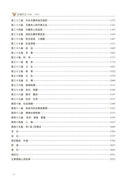 《无锡市志第三册 1986—2005》.pdf电子版_江苏省志插图4