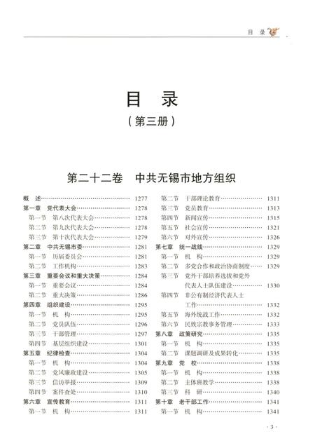 《无锡市志第三册 1986—2005》.pdf电子版_江苏省志插图5