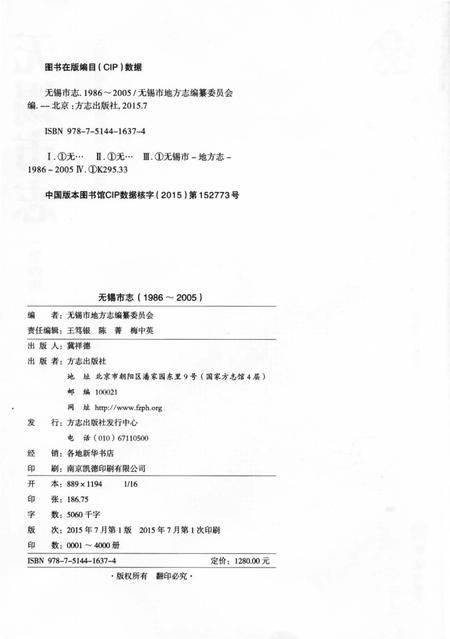 《无锡市志第四册 1986—2005》.pdf电子版_江苏省志插图2