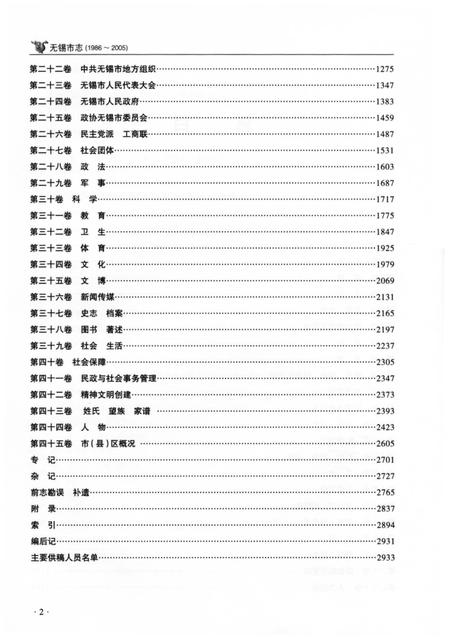 《无锡市志第四册 1986—2005》.pdf电子版_江苏省志插图4