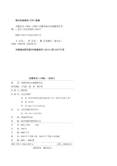 《无锡市志第一册 1986—2005》.pdf电子版_江苏省志插图2