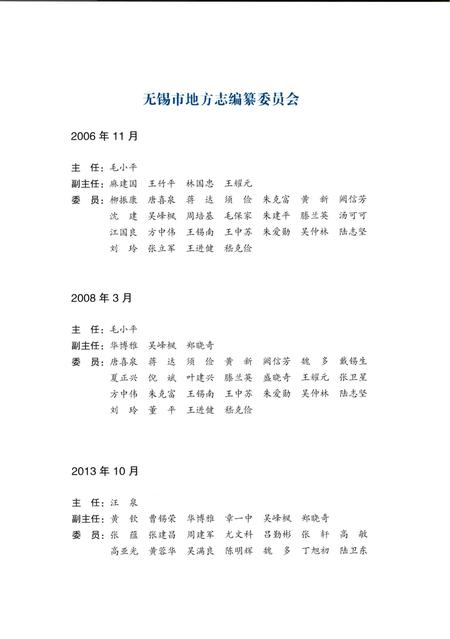 《无锡市志第一册 1986—2005》.pdf电子版_江苏省志插图3