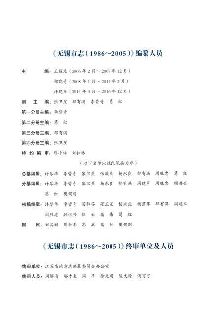 《无锡市志第一册 1986—2005》.pdf电子版_江苏省志插图5