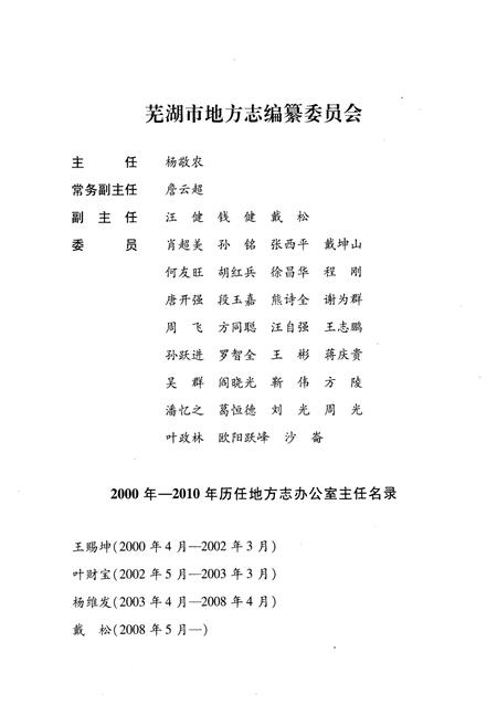 《芜湖市志（1986-2002）上册》.pdf电子版_安徽省志插图2