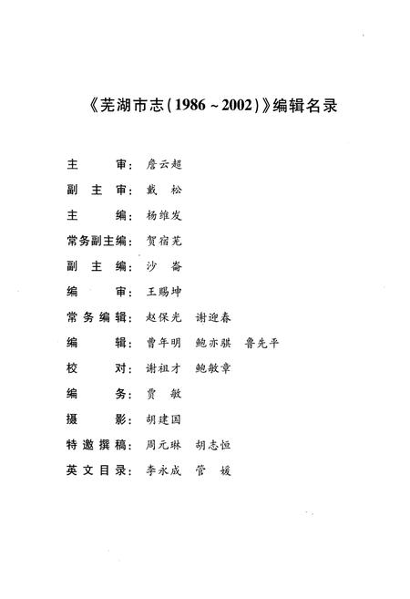 《芜湖市志（1986-2002）上册》.pdf电子版_安徽省志插图3