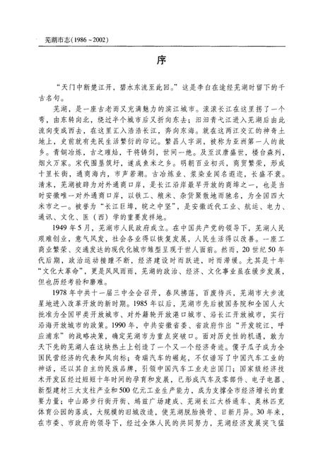 《芜湖市志（1986-2002）上册》.pdf电子版_安徽省志插图4