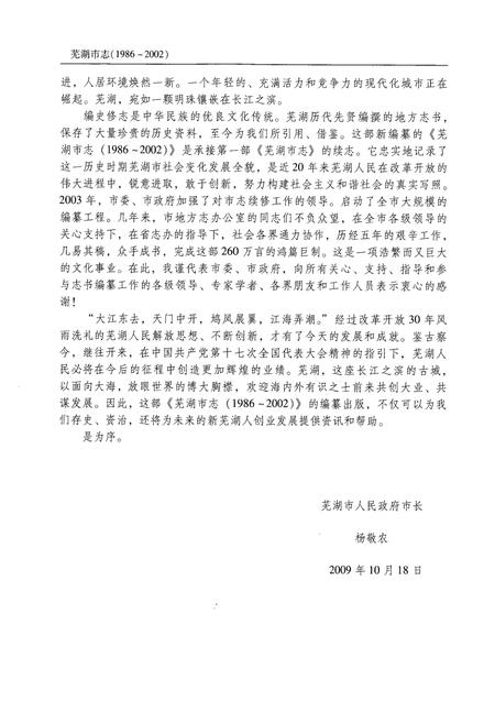 《芜湖市志（1986-2002）上册》.pdf电子版_安徽省志插图5