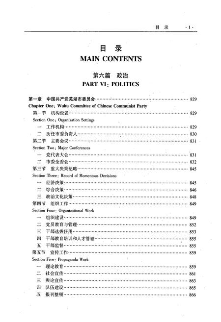《芜湖市志(1986-2002)下册》.pdf电子版_安徽省志插图2 《芜湖市志(1986-2002)下册》.pdf电子版_安徽省志插图2