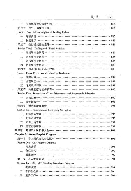 《芜湖市志(1986-2002)下册》.pdf电子版_安徽省志插图4 《芜湖市志(1986-2002)下册》.pdf电子版_安徽省志插图4