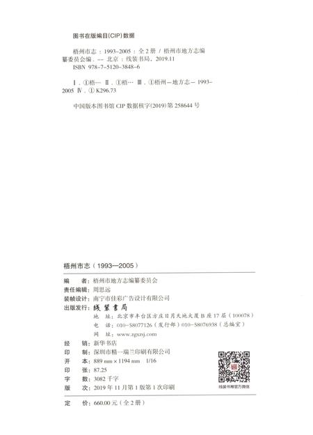 《梧州市志1993-2005（上）》.pdf电子版_广西壮族自治区志插图2