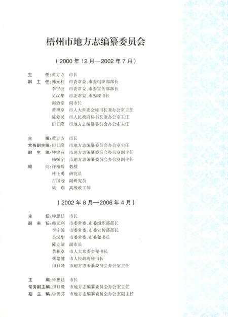 《梧州市志1993-2005（上）》.pdf电子版_广西壮族自治区志插图3
