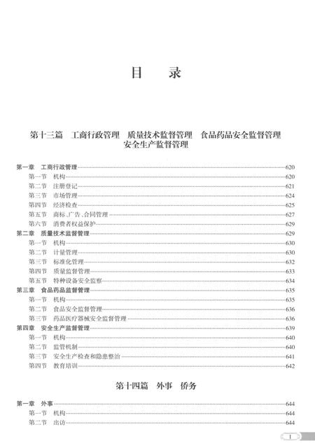 《梧州市志1993-2005(下)》.pdf电子版_广西壮族自治区志插图3 《梧州市志1993-2005(下)》.pdf电子版_广西壮族自治区志插图3