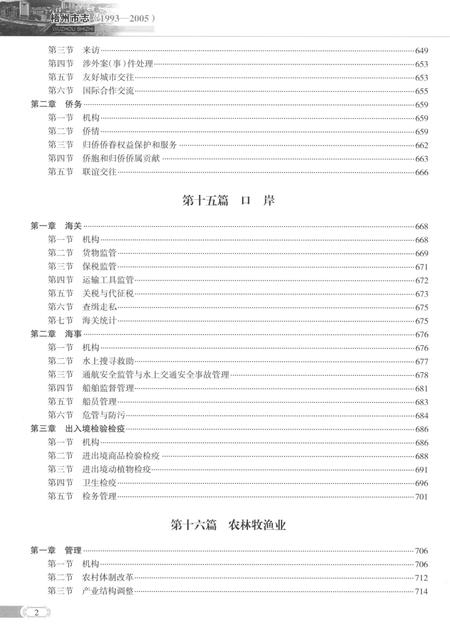 《梧州市志1993-2005(下)》.pdf电子版_广西壮族自治区志插图4 《梧州市志1993-2005(下)》.pdf电子版_广西壮族自治区志插图4
