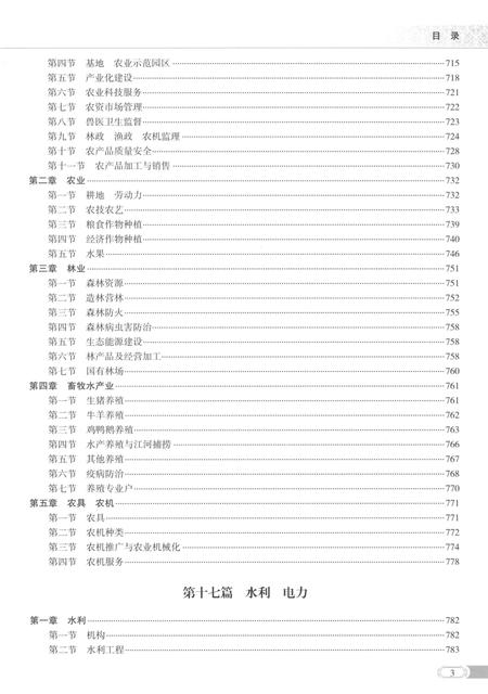 《梧州市志1993-2005(下)》.pdf电子版_广西壮族自治区志插图5 《梧州市志1993-2005(下)》.pdf电子版_广西壮族自治区志插图5