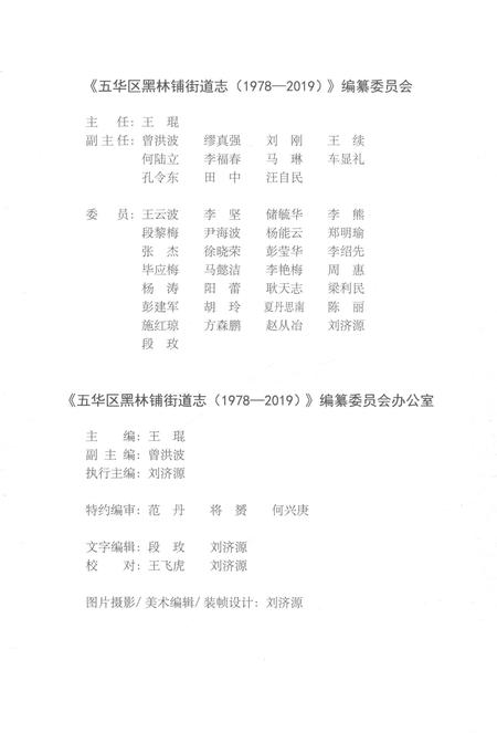 《五华区黑林铺街道志1978-2019》.pdf电子版_云南省志插图3