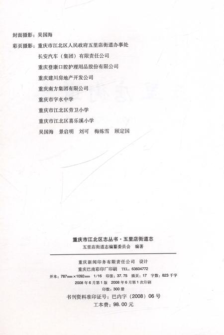 《五里店街道志1993-2005》.pdf电子版_重庆市志插图2