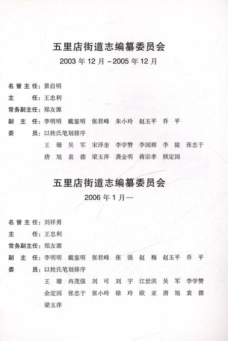 《五里店街道志1993-2005》.pdf电子版_重庆市志插图3
