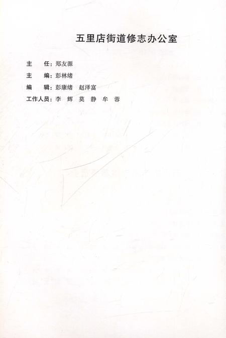 《五里店街道志1993-2005》.pdf电子版_重庆市志插图4