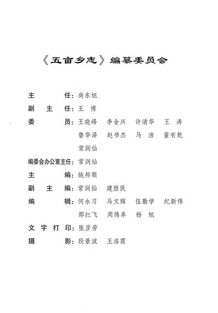 《五亩乡志1949-2012》.pdf电子版_河南省志插图3