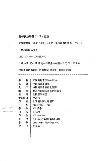 《武家嘴村志2000-2020》.pdf电子版_江苏省志插图2