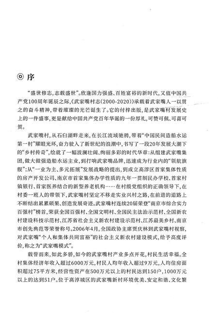 《武家嘴村志2000-2020》.pdf电子版_江苏省志插图3