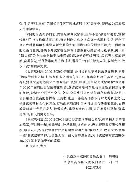《武家嘴村志2000-2020》.pdf电子版_江苏省志插图4