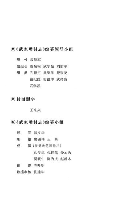 《武家嘴村志2000-2020》.pdf电子版_江苏省志插图5