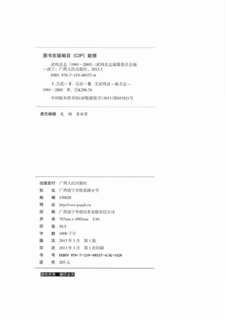 《武鸣县志 (1991-2005)》.pdf电子版_广西壮族自治区志插图1